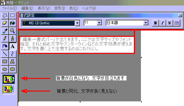 ペイントの使い方